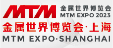 MTM 2023金屬世界博覽會